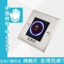 Infrared induction access control switch out button touch-free door 86 self-reset doorbell switch