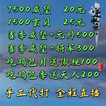 Reverse water cold OL prestige 7500 generation Brush Island floating boat island Xuan shell eating chicken training battlefield segment martial arts prestige