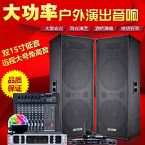 Meidun high-power outdoor stage set double 15-inch audio wedding square dance KTV bar frequency speaker performance