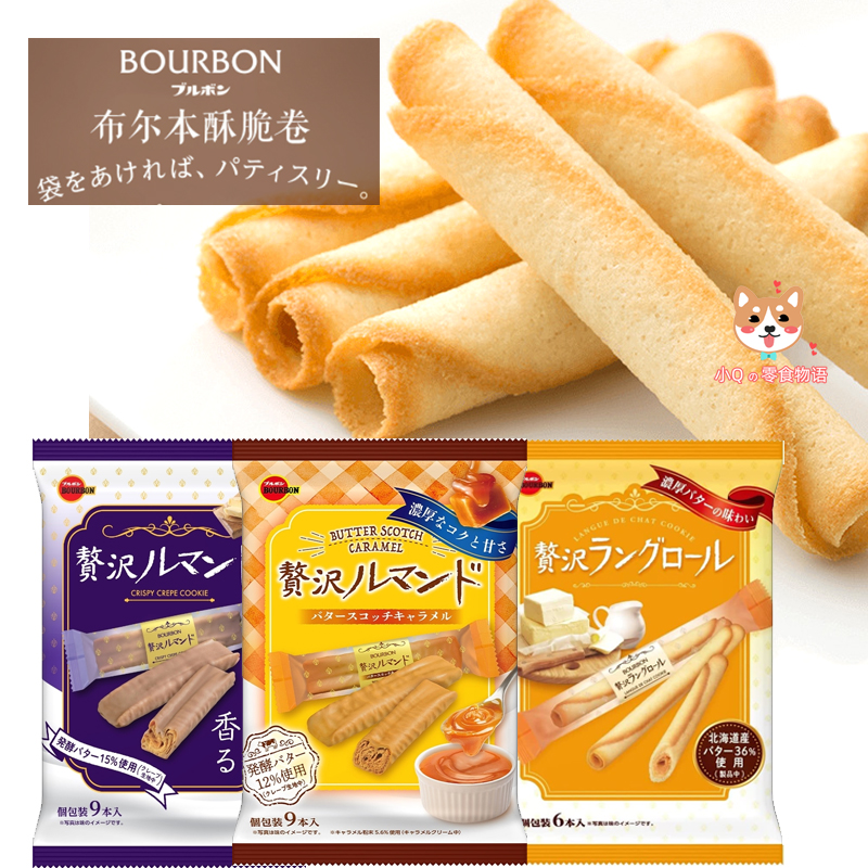 日本布尔本BOURBON北海道黄油芝心蛋卷可可奶油波路梦蛋卷饼干6支