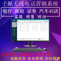 Zipei telemarketing machine computer recording box automatic dialing customer service call system return visit hanging SMS