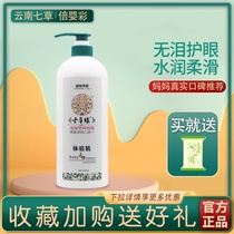 Seven grass edge baby shampoo shower gel two-in-one baby toiletries newborn Yunnan seven grass