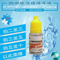 3% boric acid alcohol ear drops middle ear canal antibacterial nourish cleaning buy two get-one-free