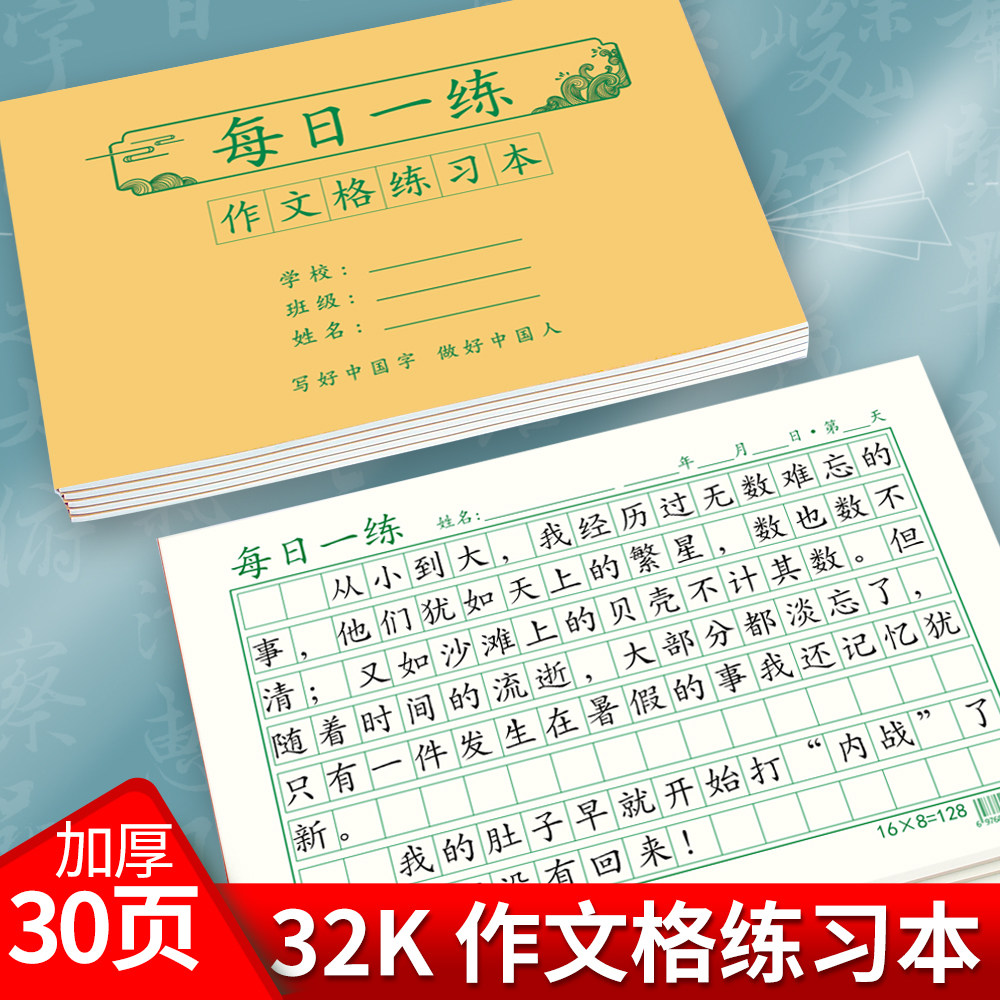作文本封面-作文本封面促销价格、作文本封面品牌- 淘宝