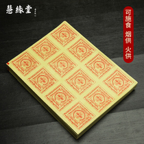 yan gong fire for six diamond solution tuo spell round paper focal smoke saw solution tuo spell round paper feeding ancestor worship