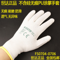 Shida does not contain silicon PU palm gloves FS0704 nylon wear resistant indefinite breathable 0705 palm gloves 0706