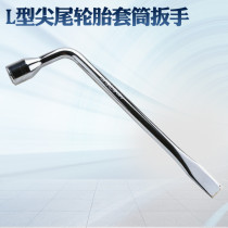 L-type elbow wrench car tire wrench elbow socket wrench with pry bar L-type pointed tail socket wrench