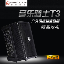 Music Knight T3 portable high-power outdoor ksong saxophone guitar instrument street performance live audio