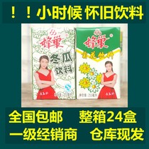 Old brand beehive melon tea paper box 24 boxes of summer cool chrysanthemum tea after 8090 nostalgic drink