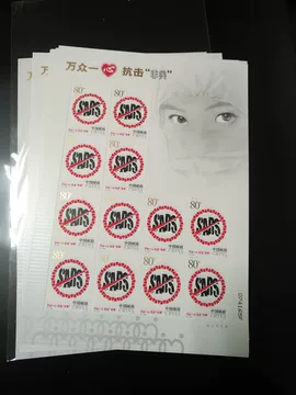 万众一心抗击非典小版张-万众一心抗击非典小版张促销价格、万众一心