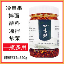 Sichuan specialty Leshan bowl chicken seasoning cold pot skewers chili oil spicy hot pot base
