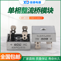 Single-phase rectifier bridge module AC-DC 12v24v220 charger rectifier Bridge kbpc3510 5010