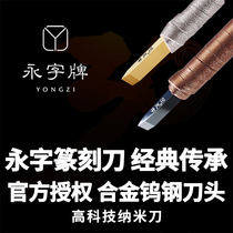 Yongzi brand seal carving knife Golden Knife series ojin knife · Master Series calligraphy examination room NPZ song CPZ Yu series cemented carbide hand stone carving knife gold stone tungsten steel carving knife set