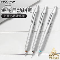 Yihang platinum mechanical pencil Metal pen with low center of gravity is not easy to break the core hardness indicator 0 3 0 5 0 7mm MSD-1500