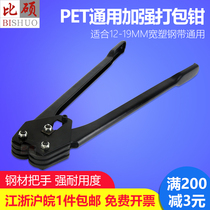 pet plastic steel baler reinforced general 1206 1606 1608 1910 packing belt baler packing pliers bite buckle clip packaging material fixed buckle pliers Black