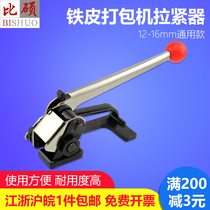 12-16mm manual iron baler tensioner steel belt strapping machine Jiangsu Zhejiang Shanghai and Anhui