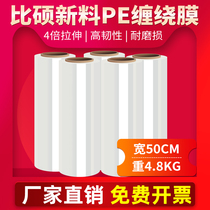 Bishuo 50cmpe stretch film Stretch film Packing film Packing film Waterproof film Plastic film protective film