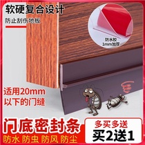 Door seam door bottom sealing strip bedroom door side cushion door barrier soundproof door sticker artifact anti cockroach wind blocking strip