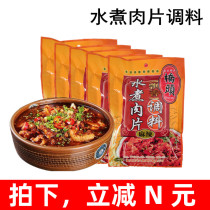(Total 5 bags)Chongqing specialty Qiaotou boiled meat seasoning package 120g*5 bags of spicy flavor