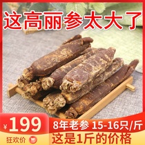 500g Great Gao Li 8 years root 8 ginseng Changbai Mountain whole only Goryeo ginseng 1 jin Zhengzong Red ginseng