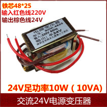 24V 10W transformer 220V to 24V power transformer EI type full power 10VA current 0 42