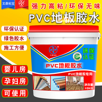 Environmentally friendly water-based PVC floor glue roll carpet floor leather plastic floor glue cement floor strong glue