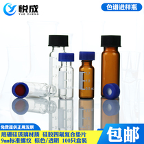 Glass chromatography sample bottle gas liquid chromatography bottle intubation automatic sample bottle 1 5ml4 ml with Agilent chromatography sample bottle rack