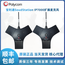 Polytone ip7000 extended microphone IP7000 extended pickup SIP conference telephone system