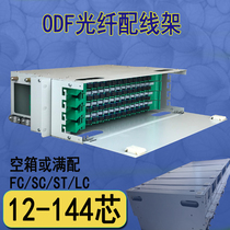 Odf optical fiber distribution frame 12 24 36 48 72 96 144-core odf empty frame full with FC SC ST