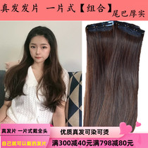 Real hair piece one piece of invisible invisible hair piece short long hair female combination hair piece tail thickening wig piece