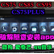  Changan cs75 cs75plus cs85 cs95 Changan Yidong Ruicheng central control navigation crack installation app