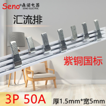 Electric bus bar national standard copper open connection bar dressing bar 3P 50A wiring copper bar short circuit