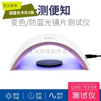 Color change lens tester anti-blue lens tester lens color change blue light integrated tester