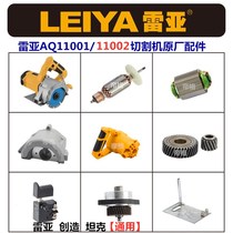 Reya AQ11001 cutting machine original plant accessories 11002 Cloud stone machine open slot machine rotor gear aluminium head shell carbon brush