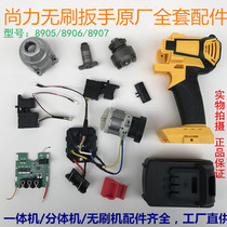 Shangli electric wrench split machine accessories original brushless machine body integrated machine lithium battery direct charger