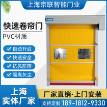 Shanghai Jinglian automatic induction fast door industrial fast rolling door PVC workshop Channel door FAST Stacking door