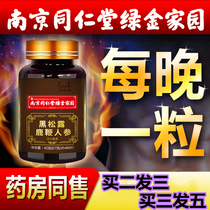 Tong Ren Tang ginseng Deer whip tablets for men Male tonic pills Black truffle oysters with antler cream Health products