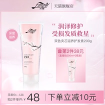 Fangxin hair conditioner Dyed perm Damaged scalp care supple smooth official flagship store brand for women