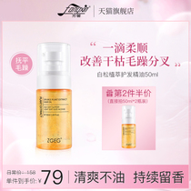 Fangxin ZGEG hair care essential oil frizz female fragrance long-lasting fragrance repair and improve bifurcation dry fresh and non-greasy