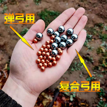 Composite slingshot steel ball copper plated bright surface smooth uniform solid bow grain challenger villain Falcon outdoor bullet
