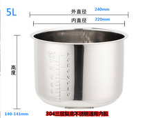 Supor electric pressure cooker inner tank 5 liters universal food grade 304 stainless steel three layer compound electric pressure cooker