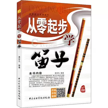 零起步笛子-零起步笛子促销价格、零起步笛子品牌- 淘宝