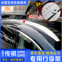 GAC Trumpchi GM8 luggage rack M6 roof rack PRO legend GM6 commercial vehicle new M8 travel rack modification Special