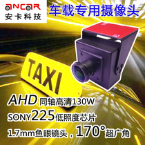 170-degree wide-angle car-mounted special camera SONY225 low-light AHD960P taxi special