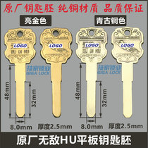WUDIHU key embryo for Invincible Tiger key embryo 8 0 wide 2 5 thick multi-track flat plate key embryo