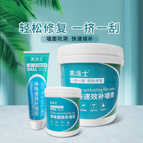 Meitake wall paste white wall paint repair artifact household putty paste wall paint wall repair repair patch