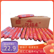 Shuanghui ham sausage 45g * 50 full box of Huifuling starch sausage instant noodles barbecue oil fried meat sausage sausage batch