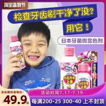 Childrens plaque display agent Japanese oral removal color rendering tartar artifact indicator Stained liquid toothpaste