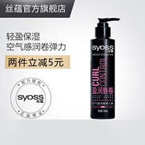  Silk Yun Yingrun Charm roll Air sense moisturizing roll Elastin 150ml Moisturizing styling hair care special essence for curly hair