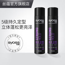 syoss Long-lasting styling hairspray Moisturizing fluffy dry glue Hair wax for men and women Gel water styling spray